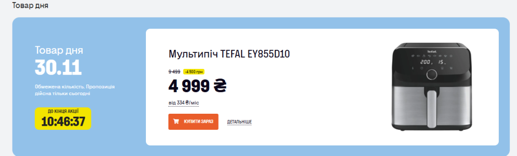 Товар дня в Фокстрот: мультипечь Tefal EY855D10 по суперцене