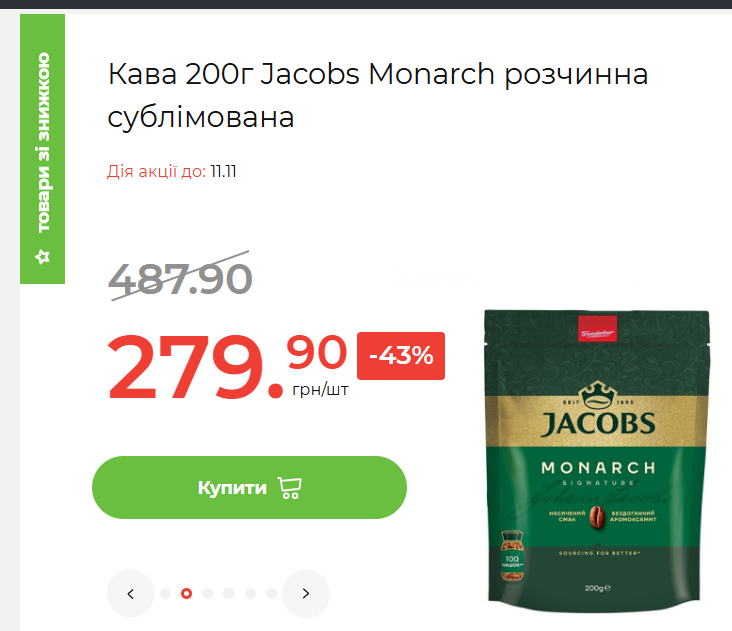 Новые акции в АТБ — до 45% скидки на кофе, шоколад, мясо и сыры