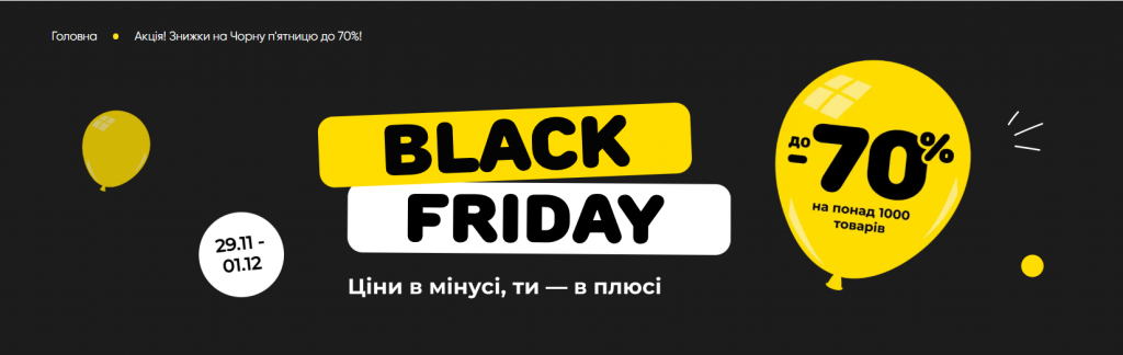 Черная пятница 2025 в «Авроре»: скидки до 70% на товары для дома и красоты