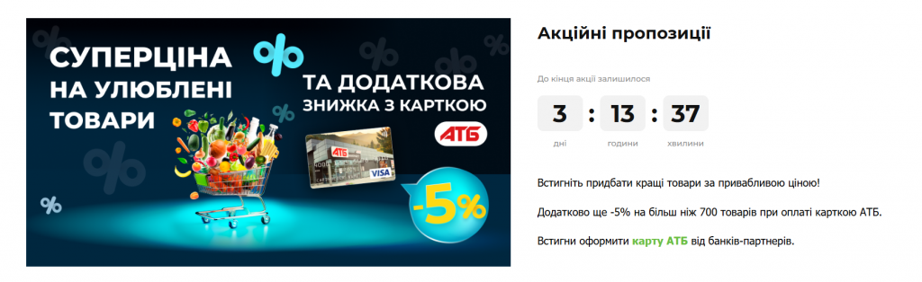 Большие скидки в АТБ: акции на продукты, косметику и товары для дома