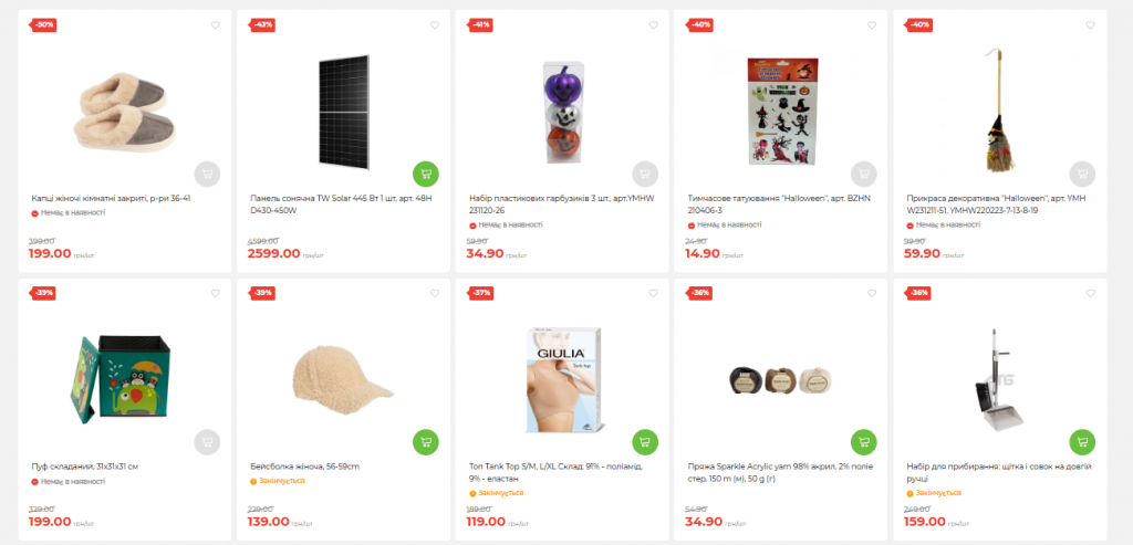 Товар дня в АТБ сегодня 9 ноября: лучшие скидки на бытовые и сезонные товары