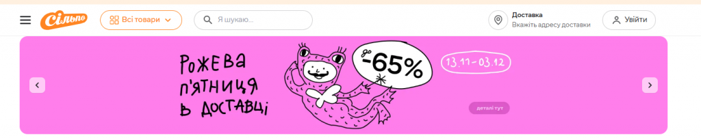 Скидки до 65%: когда в «Сильпо» стартует акция «Розовая пятница»
