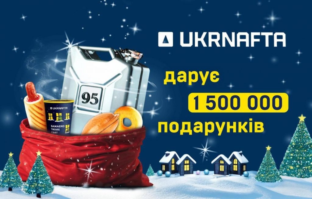 Акция UKRNAFTA: как выиграть 2026 литров топлива, условия и все подробности