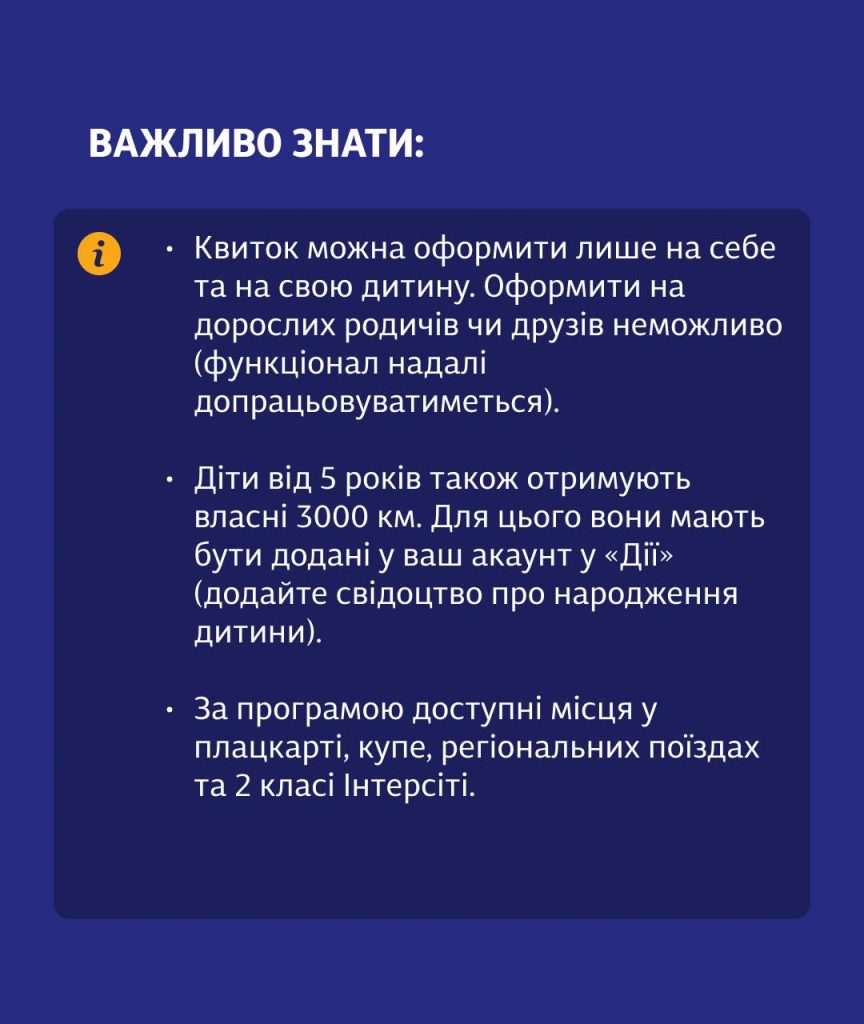 Бесплатные билеты от Укрзалізниці по программе УЗ-3000: инструкция, как получить, список направлений и поездов