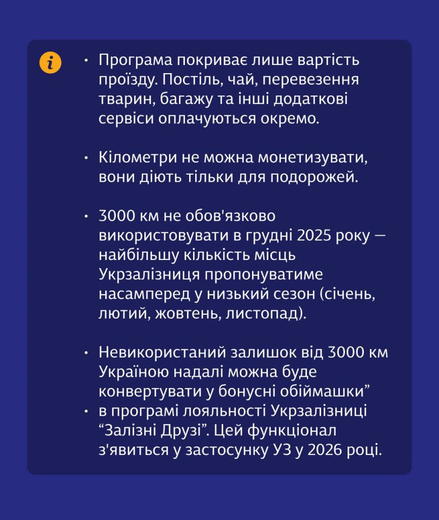 Бесплатные билеты от Укрзалізниці по программе УЗ-3000: инструкция, как получить, список направлений и поездов