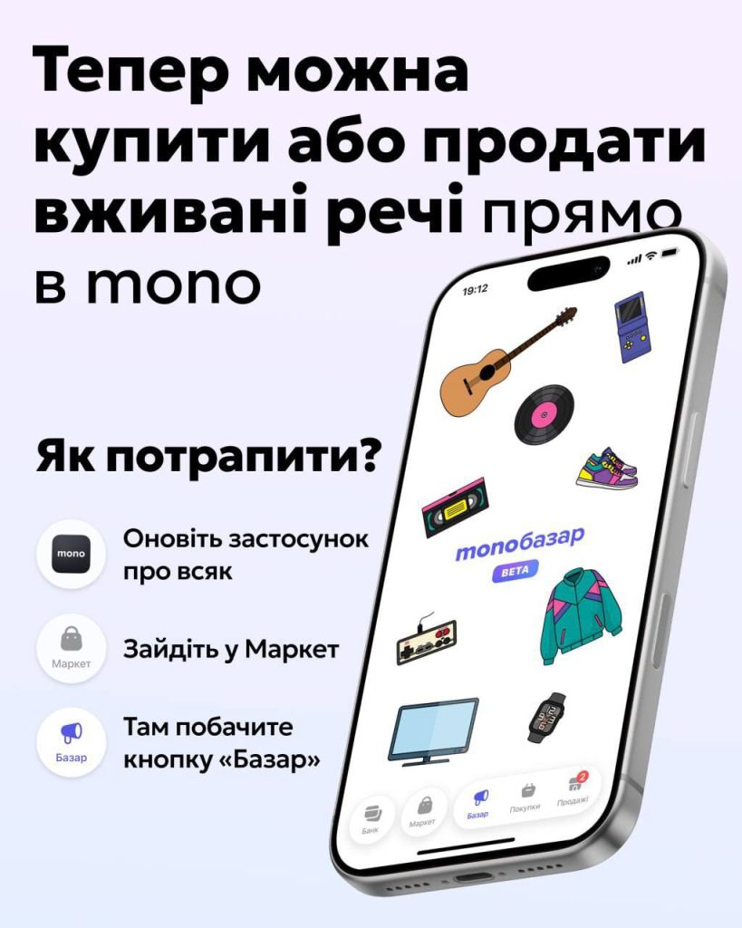 Monobank запустил monoбазар: какие возможности, как пользоваться и почему это конкурент OLX в Украине