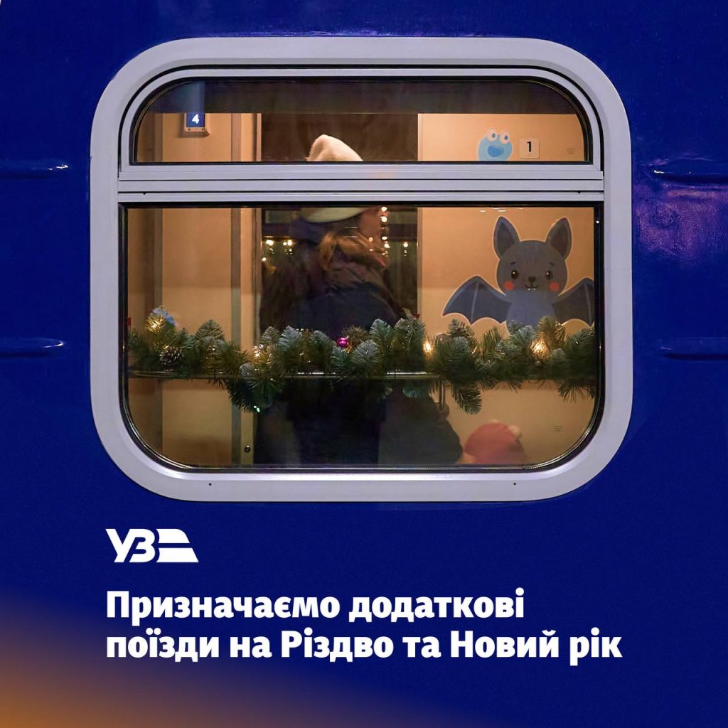 "Укрзализныця" запускает дополнительные поезда на праздники: список и подробности