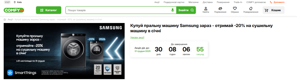 Скидки на стиральные машины Samsung в COMFY: до 30% на модели с бесплатной доставкой