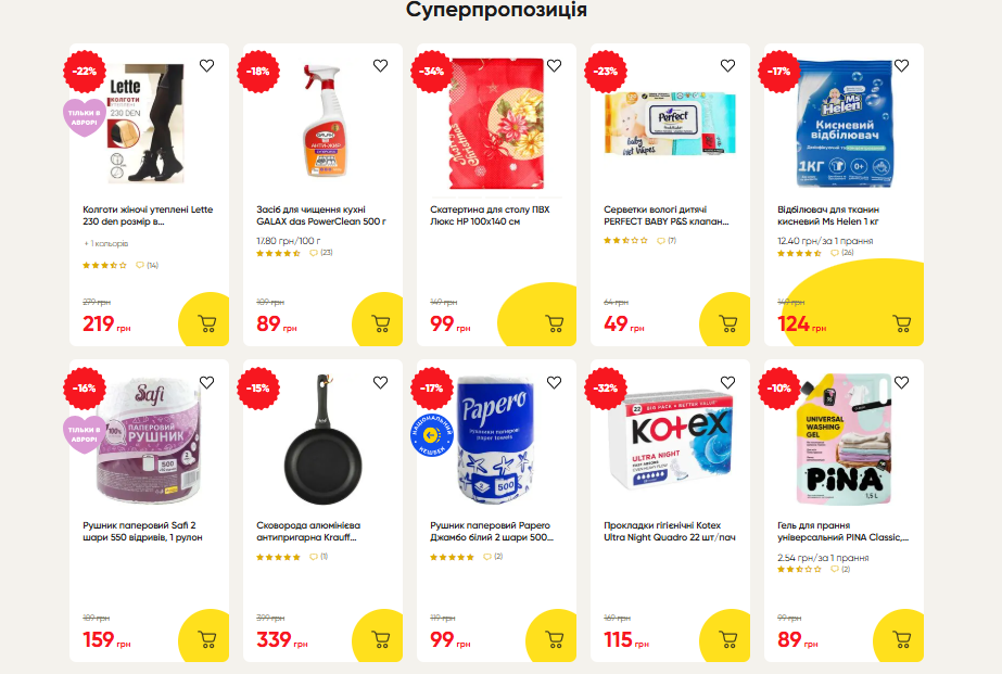 Скидки в Аврора: распродажа товаров с выгодными предложениями, что купить дешевле