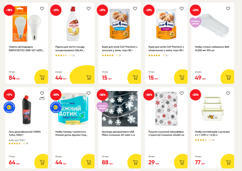 Скидки в Аврора: распродажа товаров с выгодными предложениями, что купить дешевле