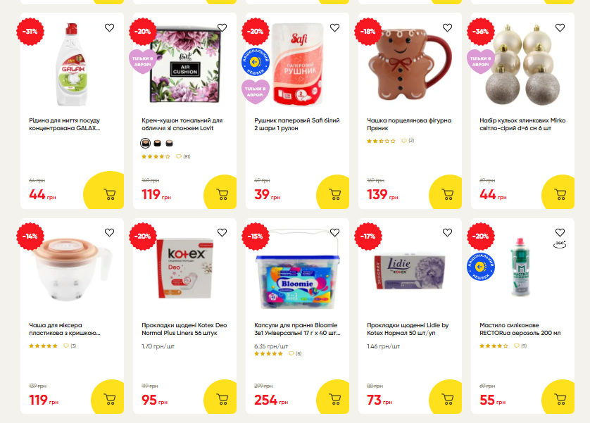 Скидки в Аврора: распродажа товаров с выгодными предложениями, что купить дешевле