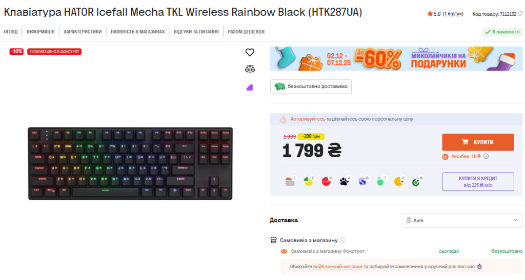 Товар дня в Фокстрот: клавиатура Hator Icefall Mecha TKL Wireless со скидкой