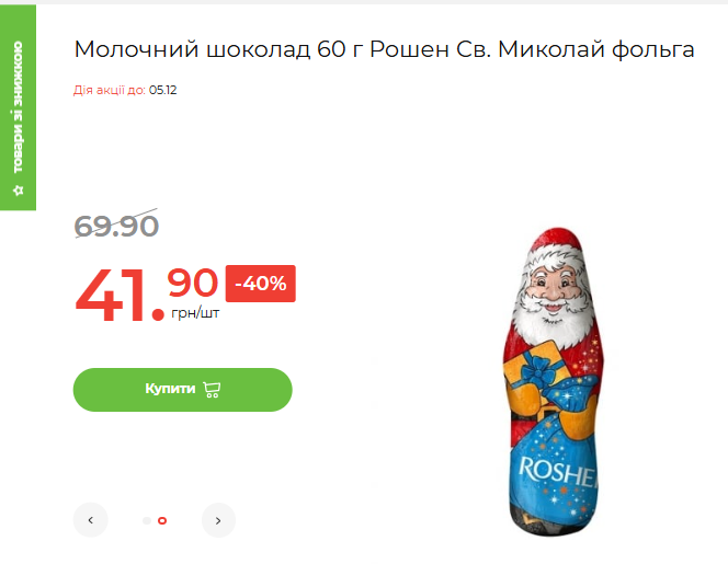 Новогодние подарки в АТБ: акции и скидки на лучшие подарки, что купить дешевле сегодня