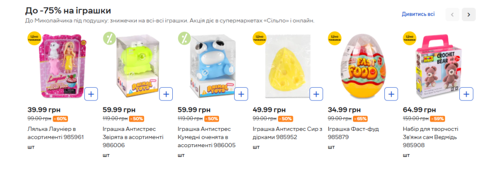 Скидки и акции в Сильпо: лучшие предложения на подарки и продукты, что купить сегодня