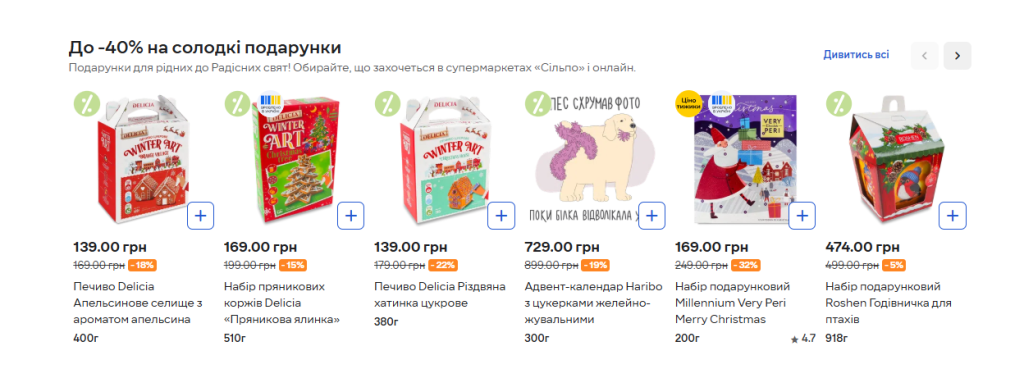 Скидки и акции в Сильпо: лучшие предложения на подарки и продукты, что купить сегодня