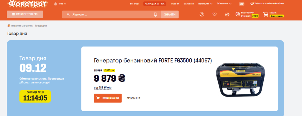 Товар дня в Фокстрот: генератор FORTE FG3500 по суперцене сегодня, какая скидка