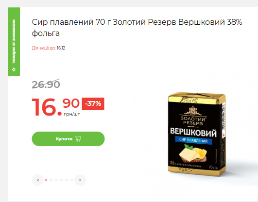Большие скидки в АТБ сегодня: актуальные цены на популярные продукты, что купить дешевле сегодня