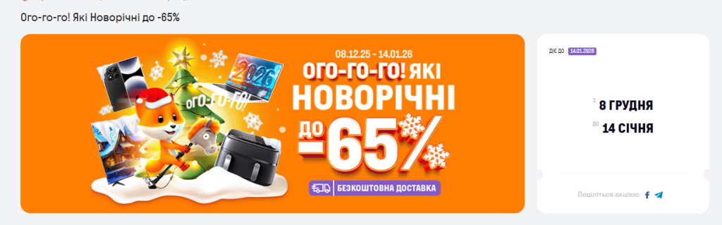 Новогодние скидки Фокстрот: техника и электроника по сниженным ценам