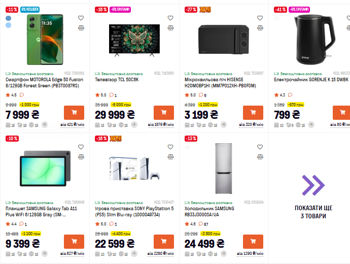 Новогодние скидки Фокстрот: техника и электроника по сниженным ценам