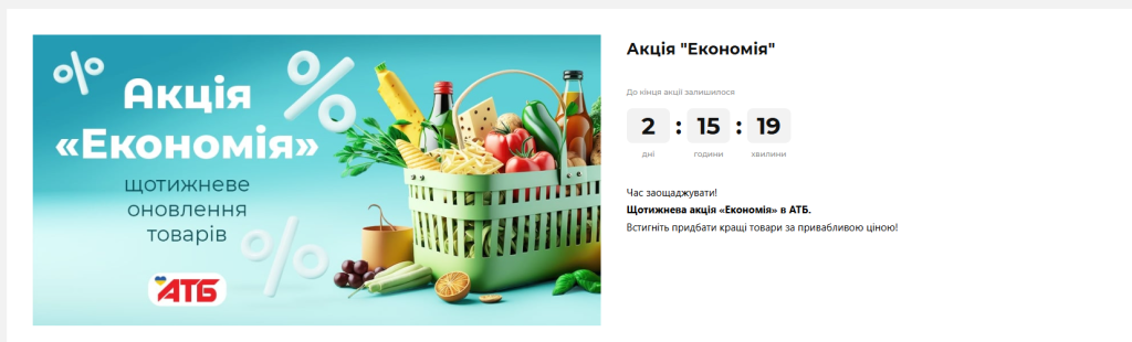 Акция "Экономия" в АТБ: список скидок и актуальные цены, что купить дешевле сегодня
