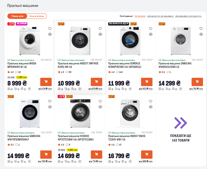 Скидки до 25% в Фокстрот: выгодные цены на стиральные и сушильные машины