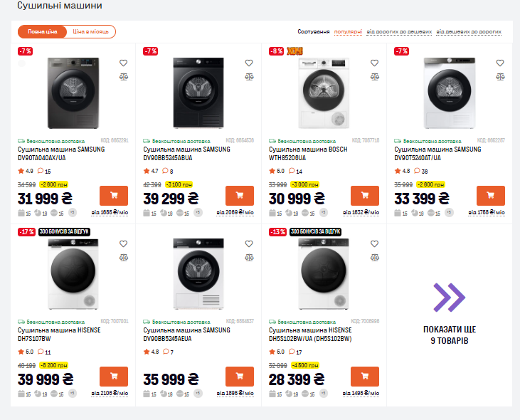 Скидки до 25% в Фокстрот: выгодные цены на стиральные и сушильные машины