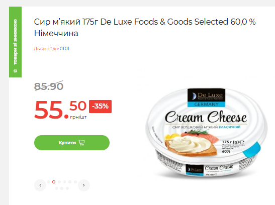 Скидки в АТБ сегодня: лучшие цены на продукты и деликатесы, что купить дешевле к Новому году 2026