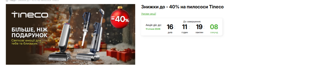 Большая распродажа в COMFY: пылесосы Tineco со скидками до 40%