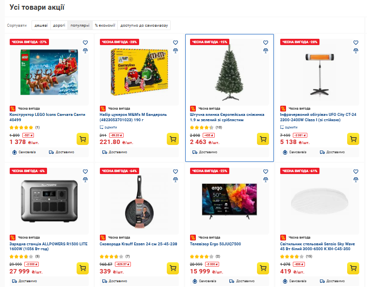 Скидки в "Эпицентре" до −60%: что подешевело, товары и цены к Новому году 2026