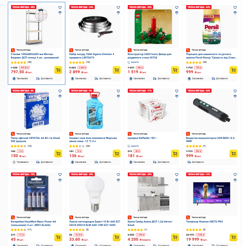 Скидки в "Эпицентре" до −60%: что подешевело, товары и цены к Новому году 2026