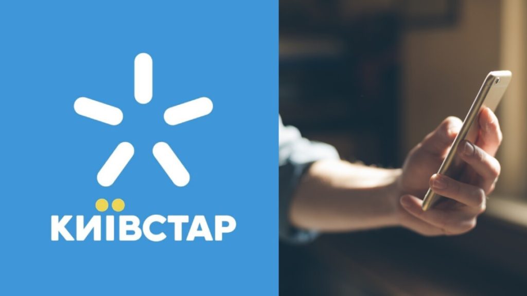 Популярные тарифы Киевстар закроют для новых подключений: детали изменений и новые условия в январе 2026