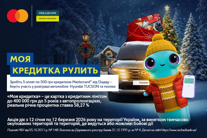 Акция Ощадбанка: как выиграть авто Hyundai TUCSON, условия участия и призы