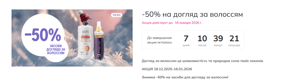 Акция в Prostor: скидка −50% на уход за волосами до 16 января, что можно купить дешевле