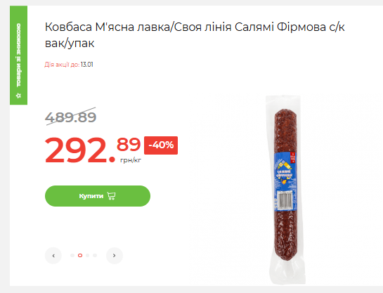 Акция "Экономия" в АТБ: какие товары подешевели и сколько стоят, цены и список