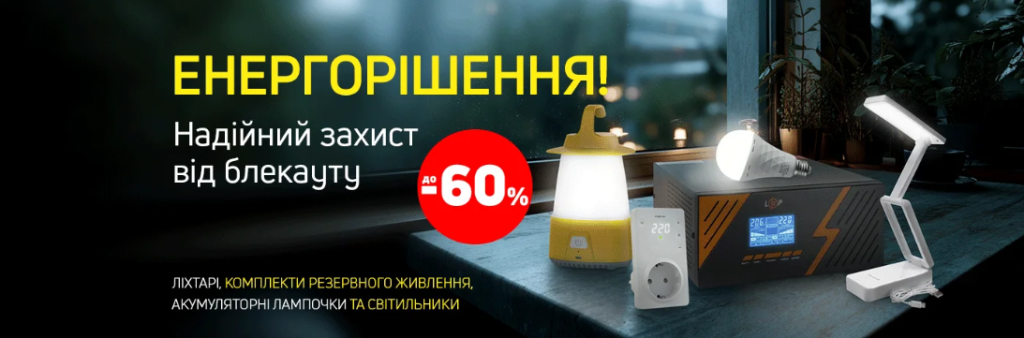 Акция в Эпицентре: товары для света и энергии со скидками до 60%