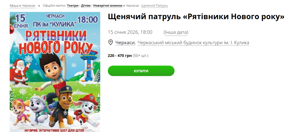 Афиша Черкасс на неделю: куда пойти с 12 по 18 января 2026