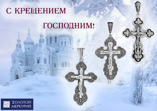 Крещение 2026: лучшие поздравления в стихах, прозе, картинках для родных и близких