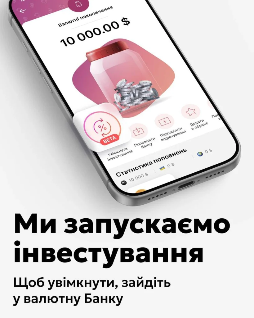 Monobank открыл валютные инвестиции: какие проценты, условия и риски