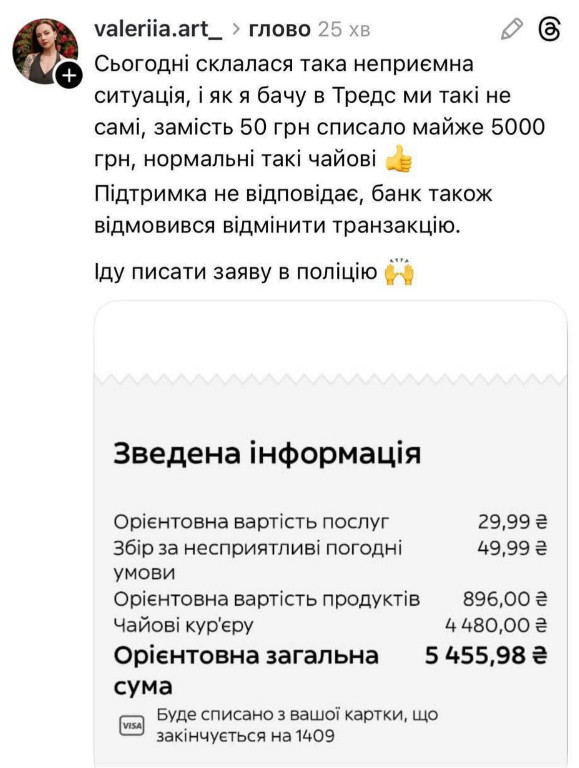 Сбой Glovo в Украине: массово списали от 4 до 11 тысяч грн на "чаевые" — вернут ли деньги