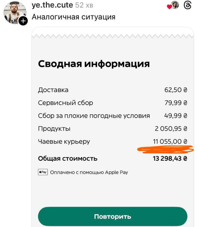Сбой Glovo в Украине: массово списали от 4 до 11 тысяч грн на "чаевые" — вернут ли деньги