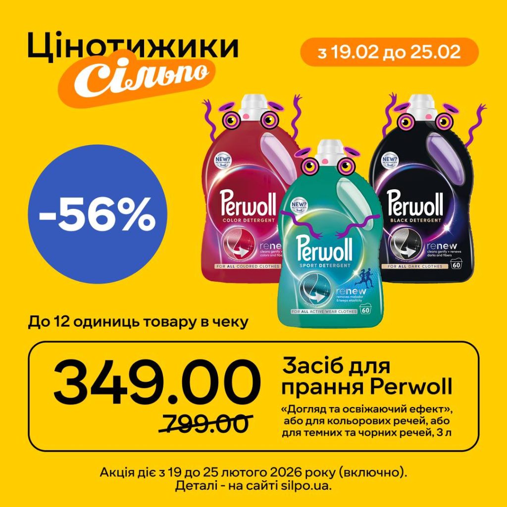 Скидки в Сельпо до -56%: что купить с 19 по 25 февраля 2026, список и условия акции, цены 