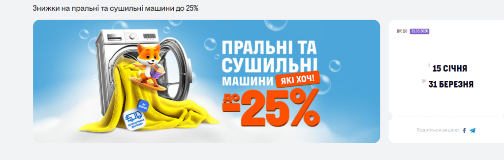 Скидки до 25% на стиральные и сушильные машины в Фокстрот: цены