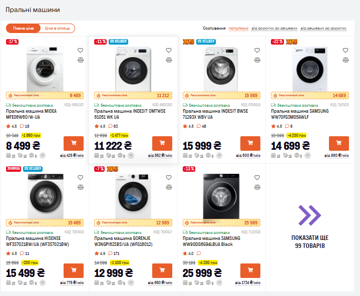 Скидки до 25% на стиральные и сушильные машины в Фокстрот: цены