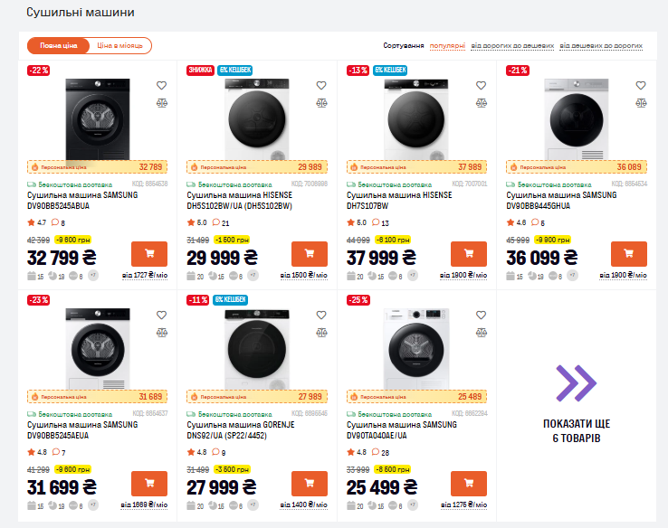 Скидки до 25% на стиральные и сушильные машины в Фокстрот: цены