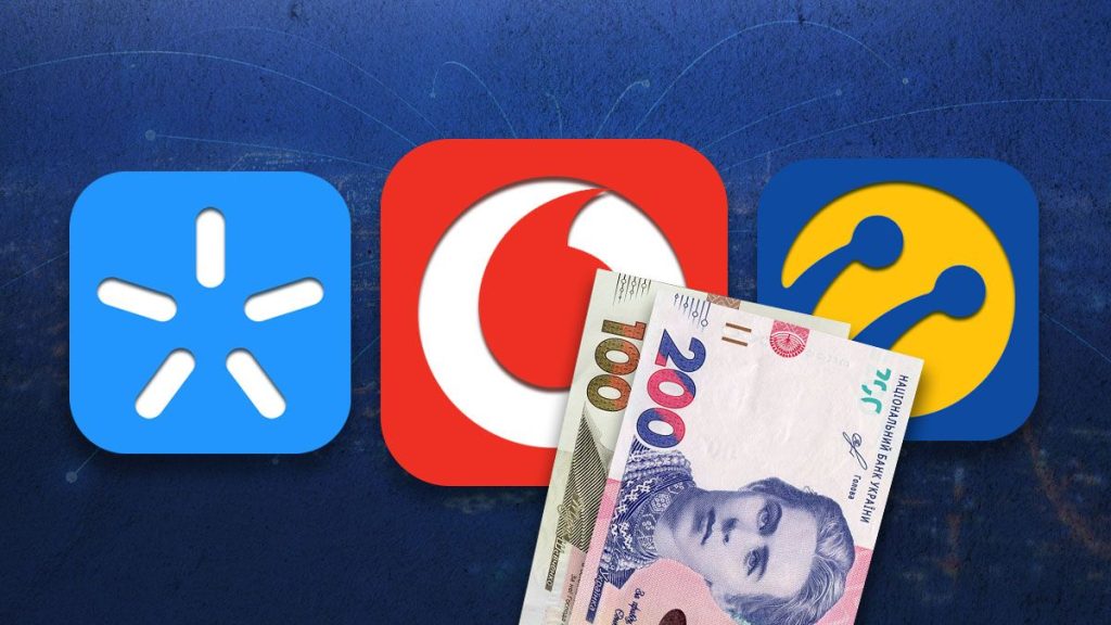 lifecell, Vodafone и Киевстар повышают тарифы: сколько будем платить, условия и цены 2026