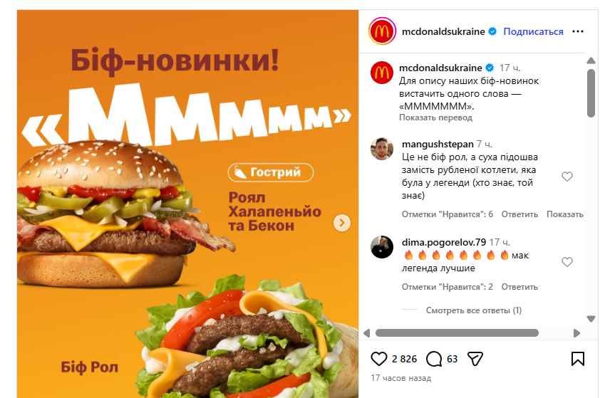 Новые бургеры McDonald’s  в Украине 2026: цены и состав Роял Халапеньо и Биф Рол