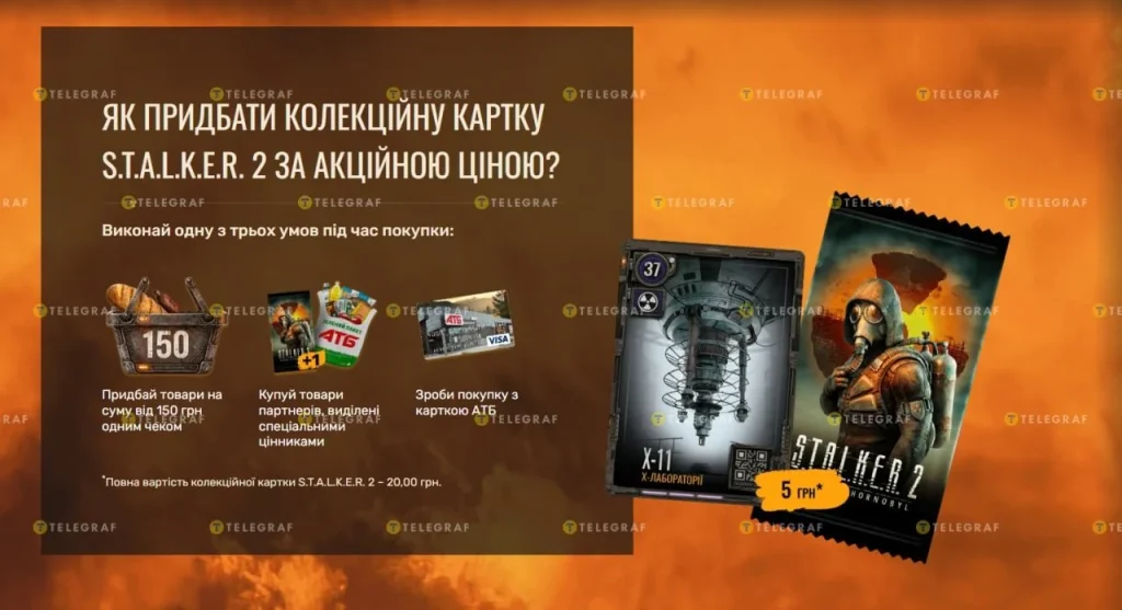 Карточки S.T.A.L.K.E.R. 2 в АТБ: что это и почему ажиотаж, как получить, фото и видео
