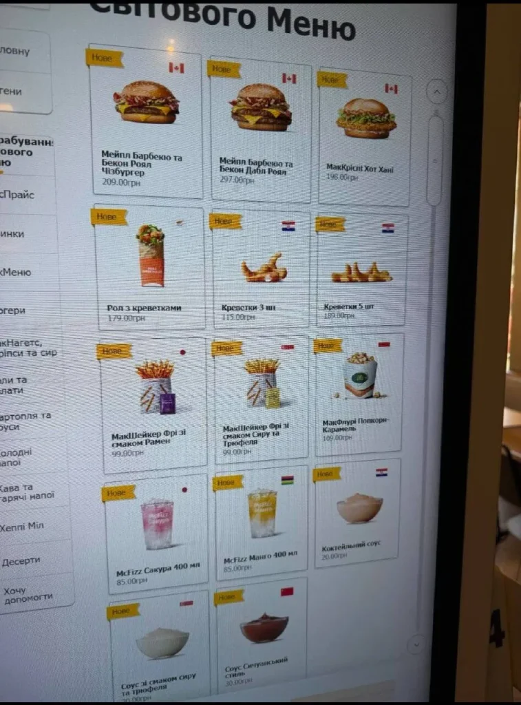 McDonald's запустил мировое меню в Украине: цены и новые блюда