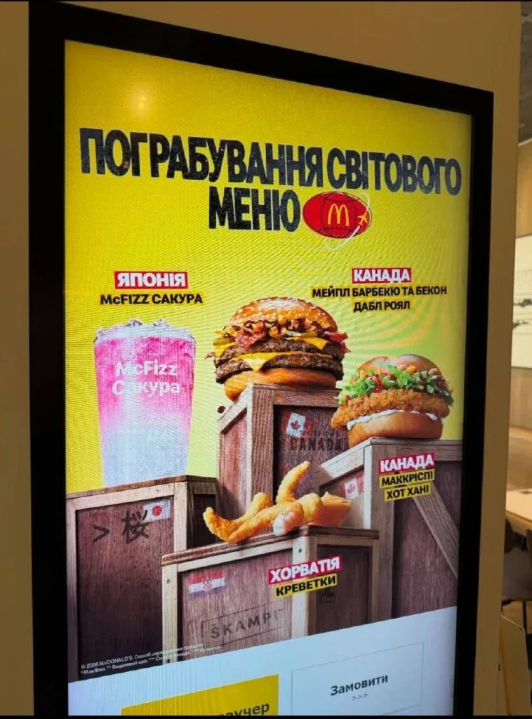 McDonald's запустил мировое меню в Украине: цены и новые блюда