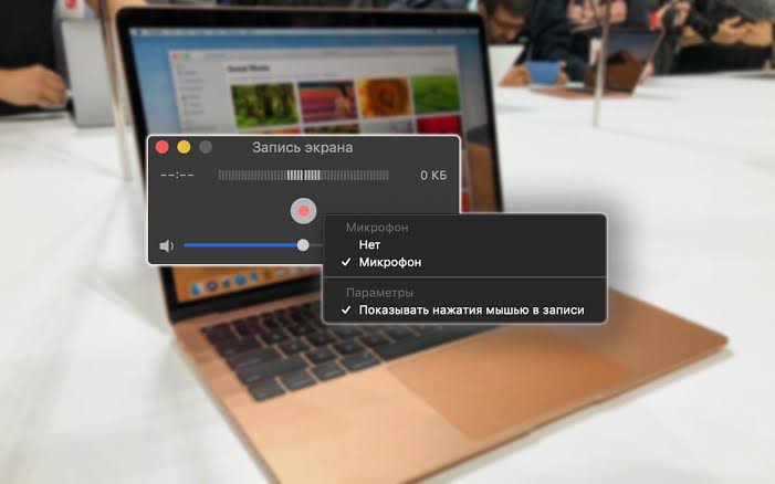 Как записать видео с экрана Mac со звуком в 2026